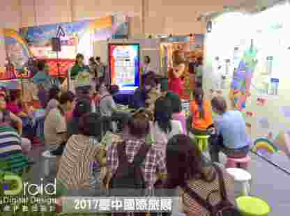 2017台中國際旅展